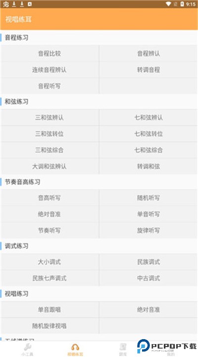 练耳大师app