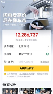 懂车帝二手车