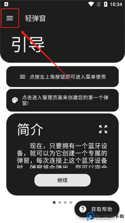 轻弹窗手机版