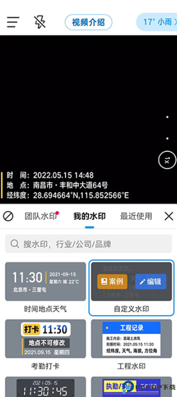 今日水印相机app