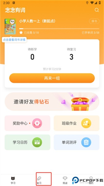 念念有词