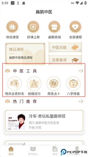扁鹊中医