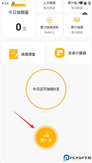 今日戒烟软件