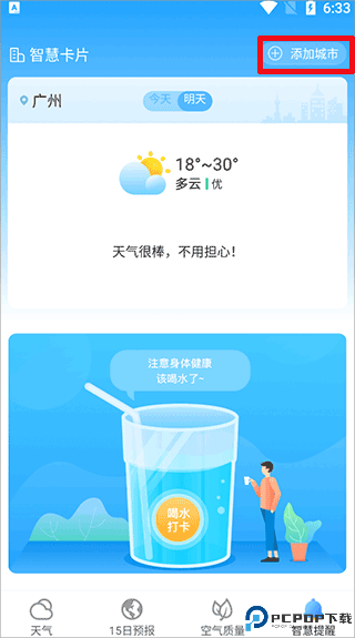 熊猫天气app