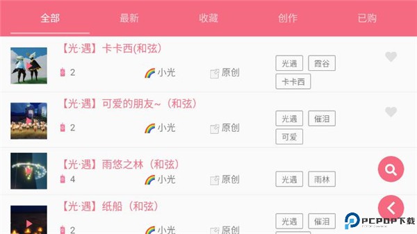 光遇乐谱app