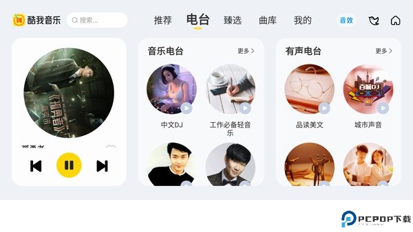酷我音乐车机共存版