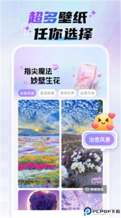 魔法妙妙壁纸安卓