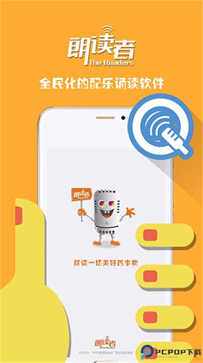 朗读者app