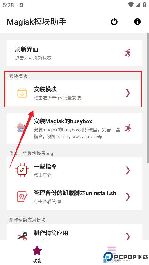 Magisk模块