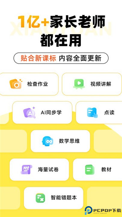 小猿口算app