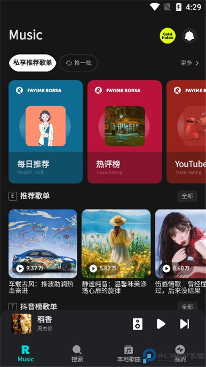 融乐音乐app