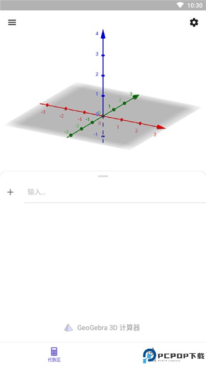geogebra3d计算器
