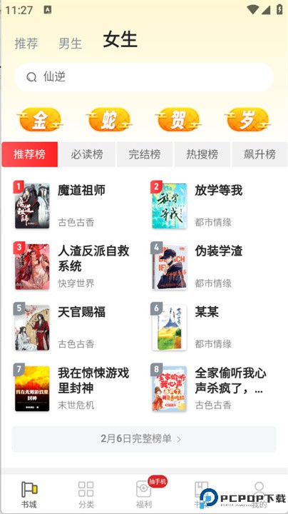 饭团追书安卓版