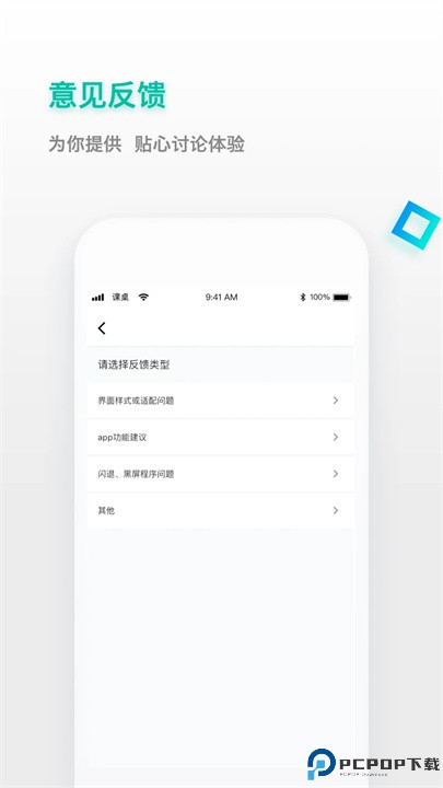课桌app