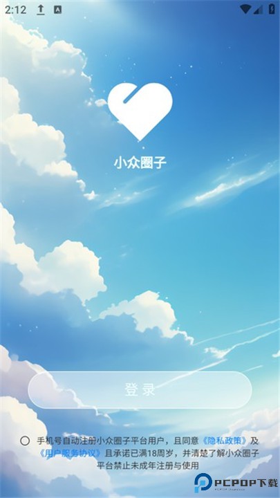 小众圈子手机版
