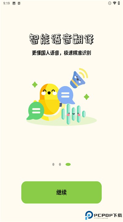 单词翻译器手机版