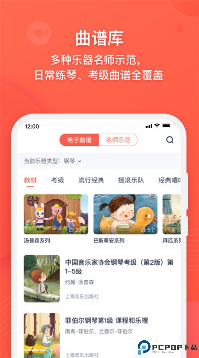 伴鱼音乐app