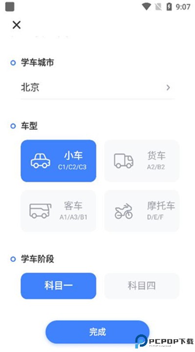 驾考刷题app