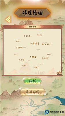 修仙传说