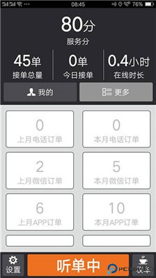 安安用车司机端
