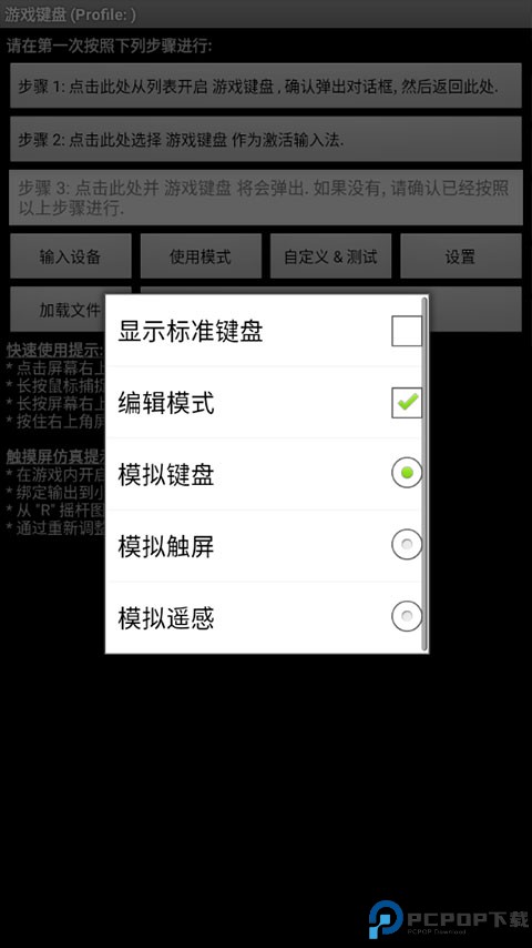 游戏键盘汉化版