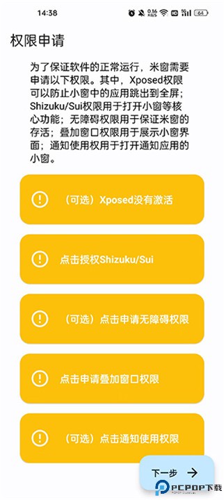 米窗全局小窗app