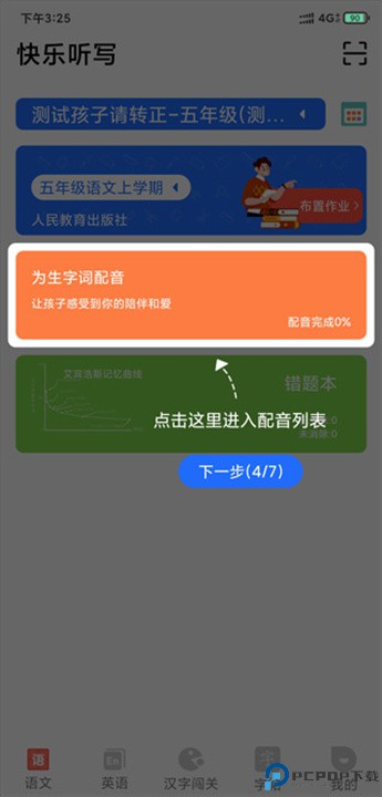 快乐听写