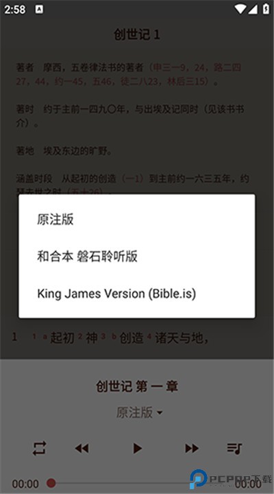 微圣经app