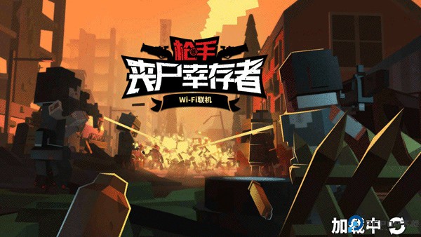 手丧尸幸存者手游