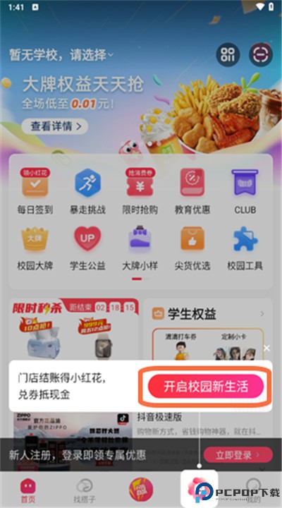 天猫校园安卓