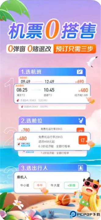 途牛旅游客户端