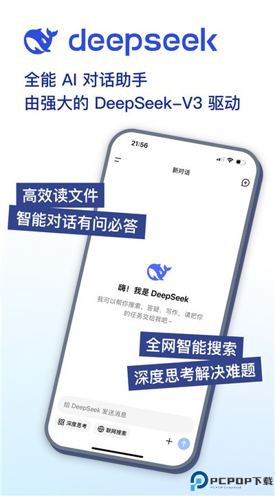 deepseek移动端