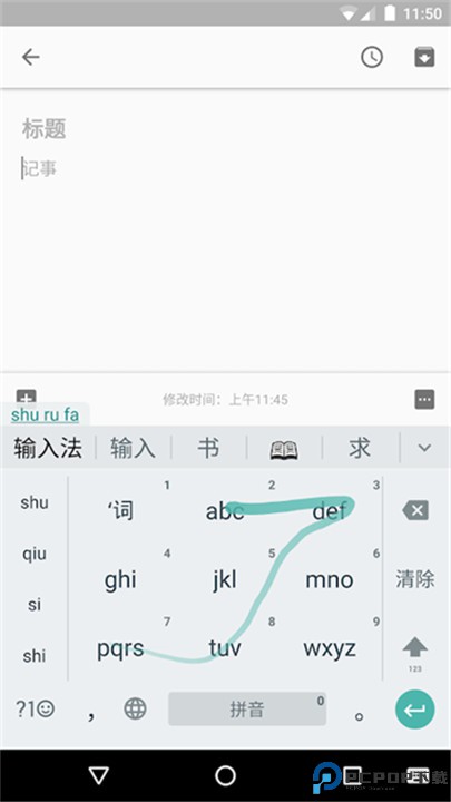 谷歌拼音输入法