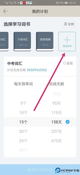 百词斩估分器