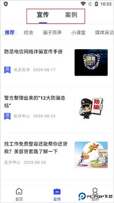 全民反诈