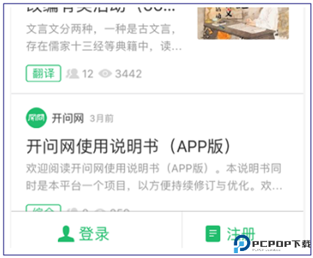 开问
