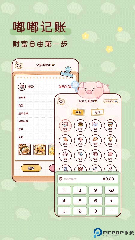 嘟嘟记账安卓版