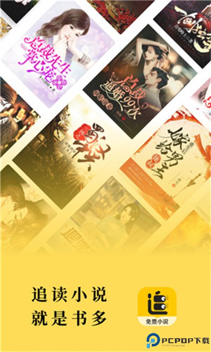 追读小说app