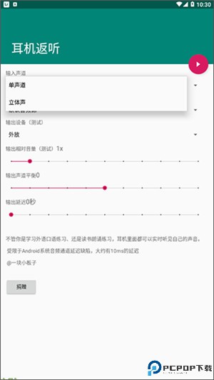 耳机返听app