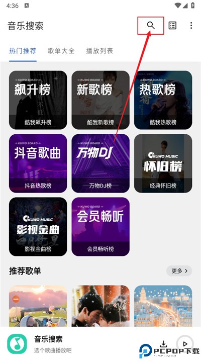 音乐搜索app