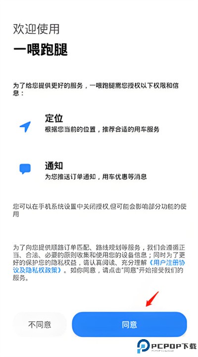 一喂跑腿