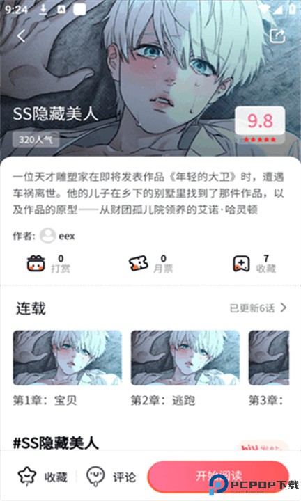 乐可漫画app