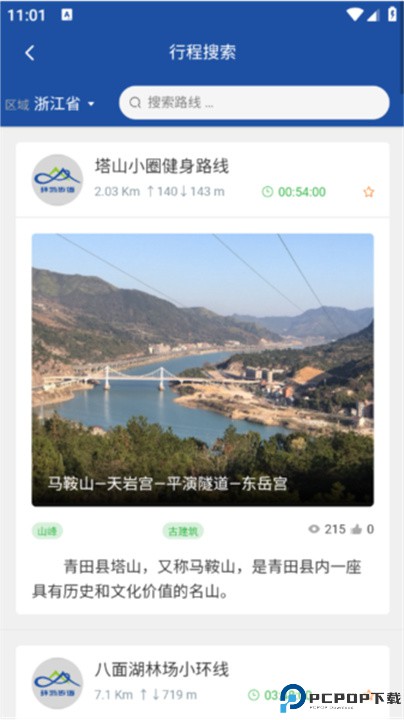 环浙步道