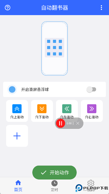 自动翻书器