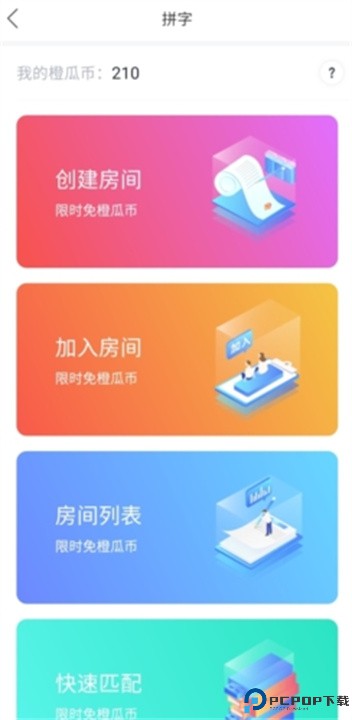 橙瓜码字