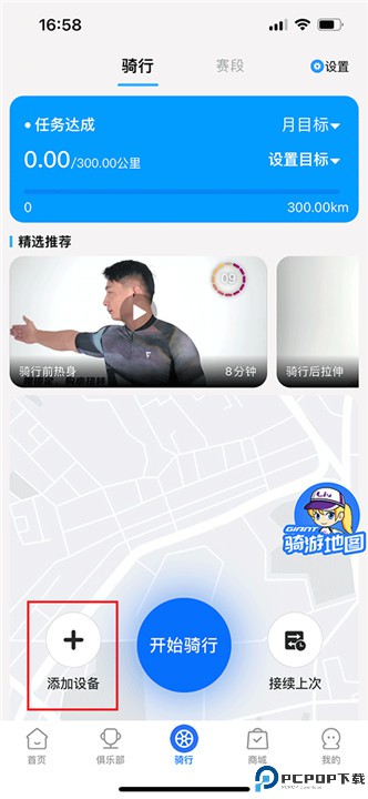 捷安特骑行
