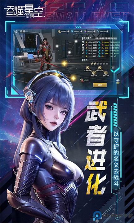 吞噬星空黎明手游