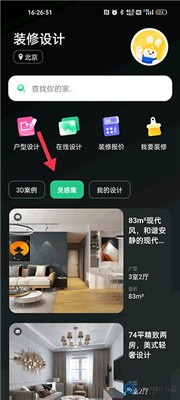 装修设计必备