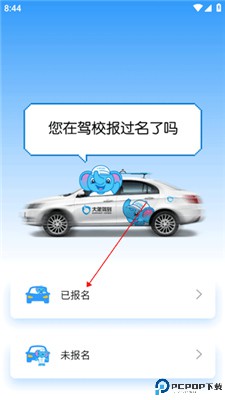 大象驾到安卓版