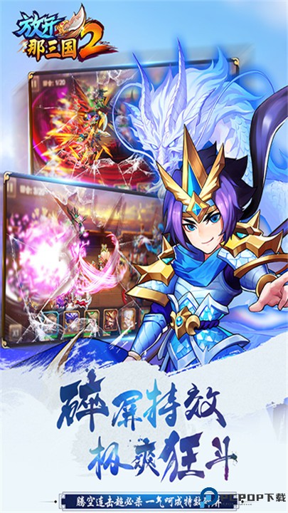 放开那三国2手游